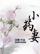 小药农免费阅读